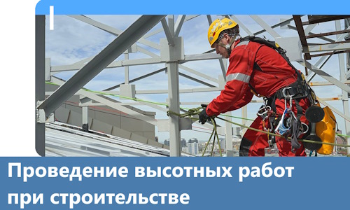 Проведение высотных работ при строительстве в Большой Камне